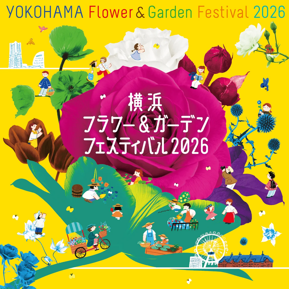 横浜フラワーガーデンフェスティバル2026が開催、バラ展示と体験型コンテンツが横浜の注目に