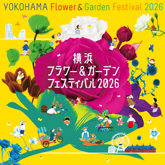 横浜フラワーガーデンフェスティバル2026が開催、バラ展示と体験型コンテンツが横浜の注目に