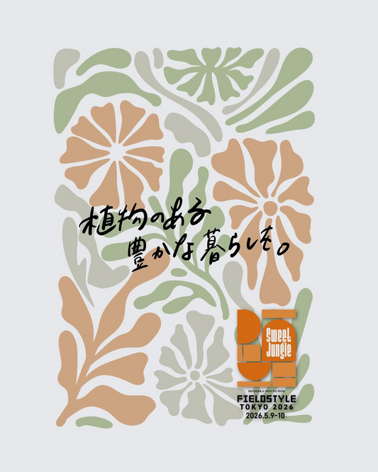 FIELDSTYLE TOKYO 2026が植物のある豊かな暮らし企画を開催、sweetjungleの提案が東京で注目に
