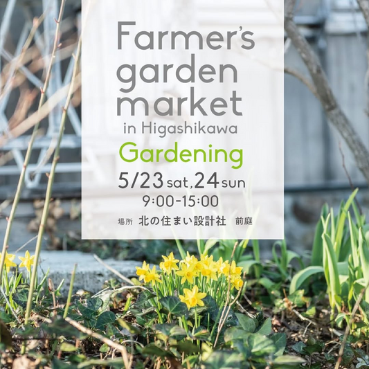 Farmer’s garden marketがGardening企画を開催、苗と土づくりの提案が東川の注目に