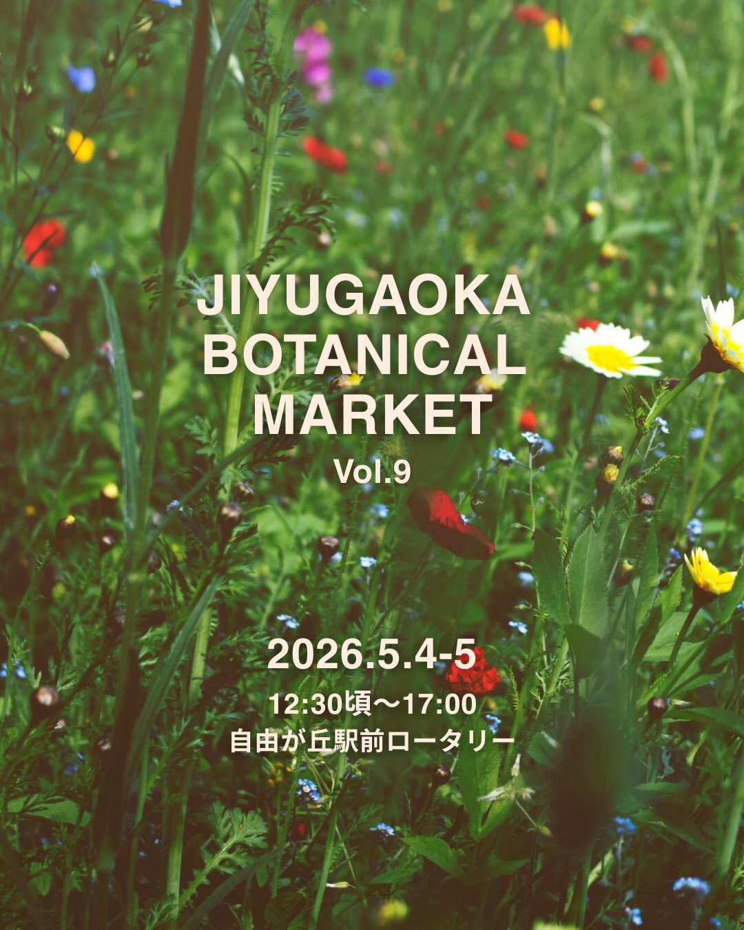 JIYUGAOKA BOTANICAL MARKET Vol.9 2026が開催、珍奇植物と花雑貨のマーケットが自由が丘の注目に
