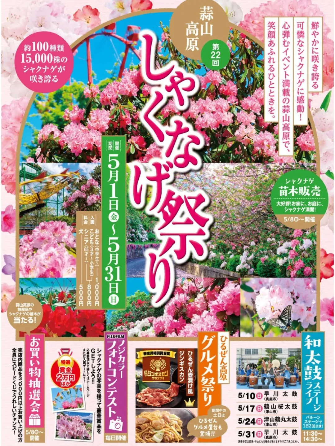 ヒルゼン高原センターが第22回蒜山高原しゃくなげ祭り2026を開催、15,000株の花景色が蒜山の注目に