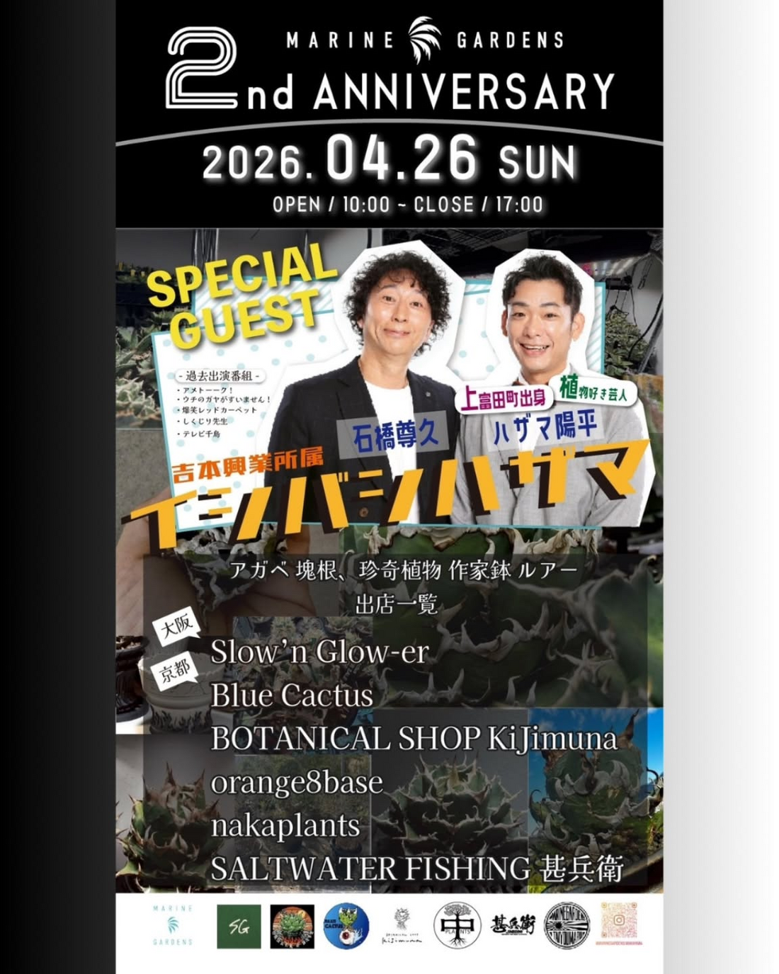 MARINE GARDENSが2nd ANNIVERSARY 2026を開催、アガベと作家鉢の特別イベントが横須賀で注目に