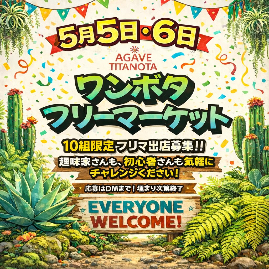 CARPE DIEMがWANWAN BOTANICAL FEST2026を開催、植物フリマ募集が佐野の注目に