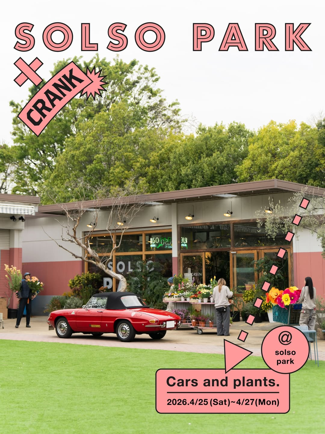 Car and Plants Vol.2がSHARE GREEN MARKET 2026で開催、クルマと植物の空間提案が南青山の注目に