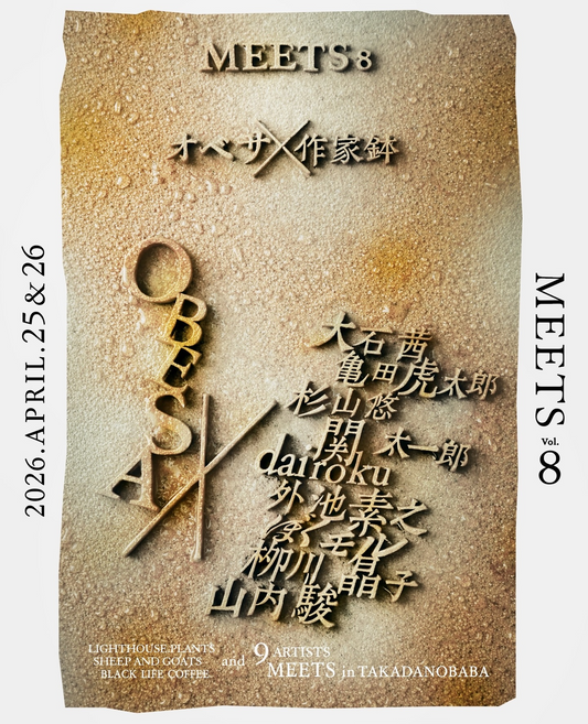 羊と山羊がMEETS vol.8 in 高田馬場2026を開催、オベサと作家鉢の企画展が東京の注目に