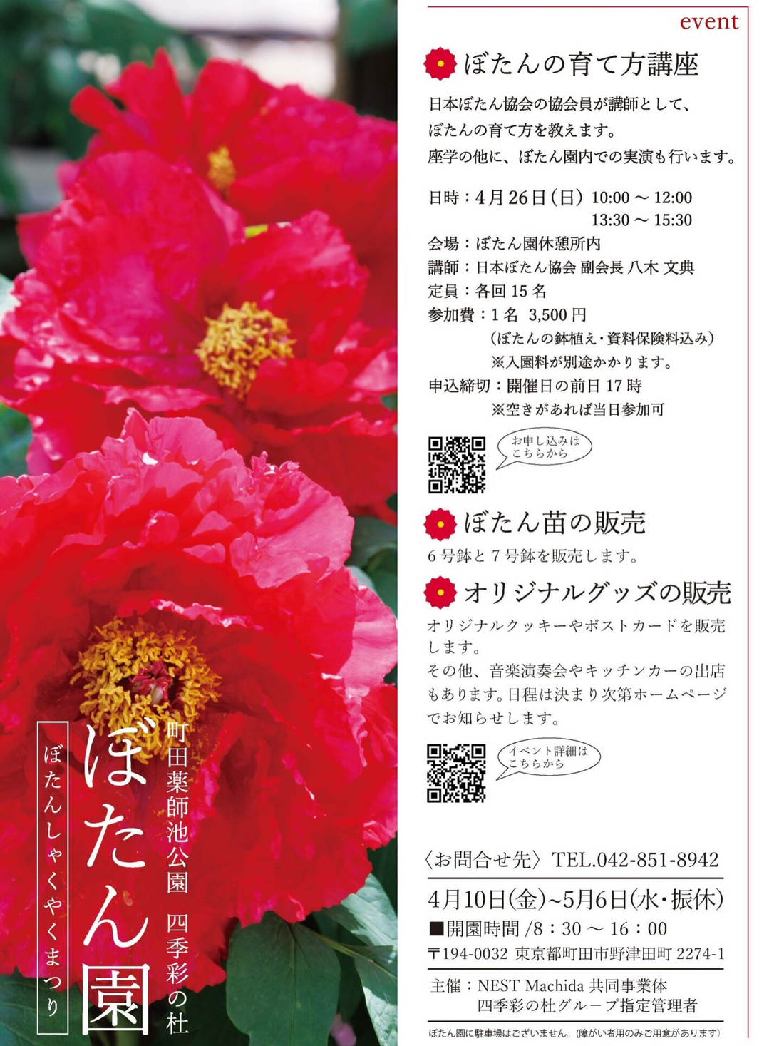 町田薬師池公園四季彩の杜ぼたん園がぼたんの育て方講座2026を開催