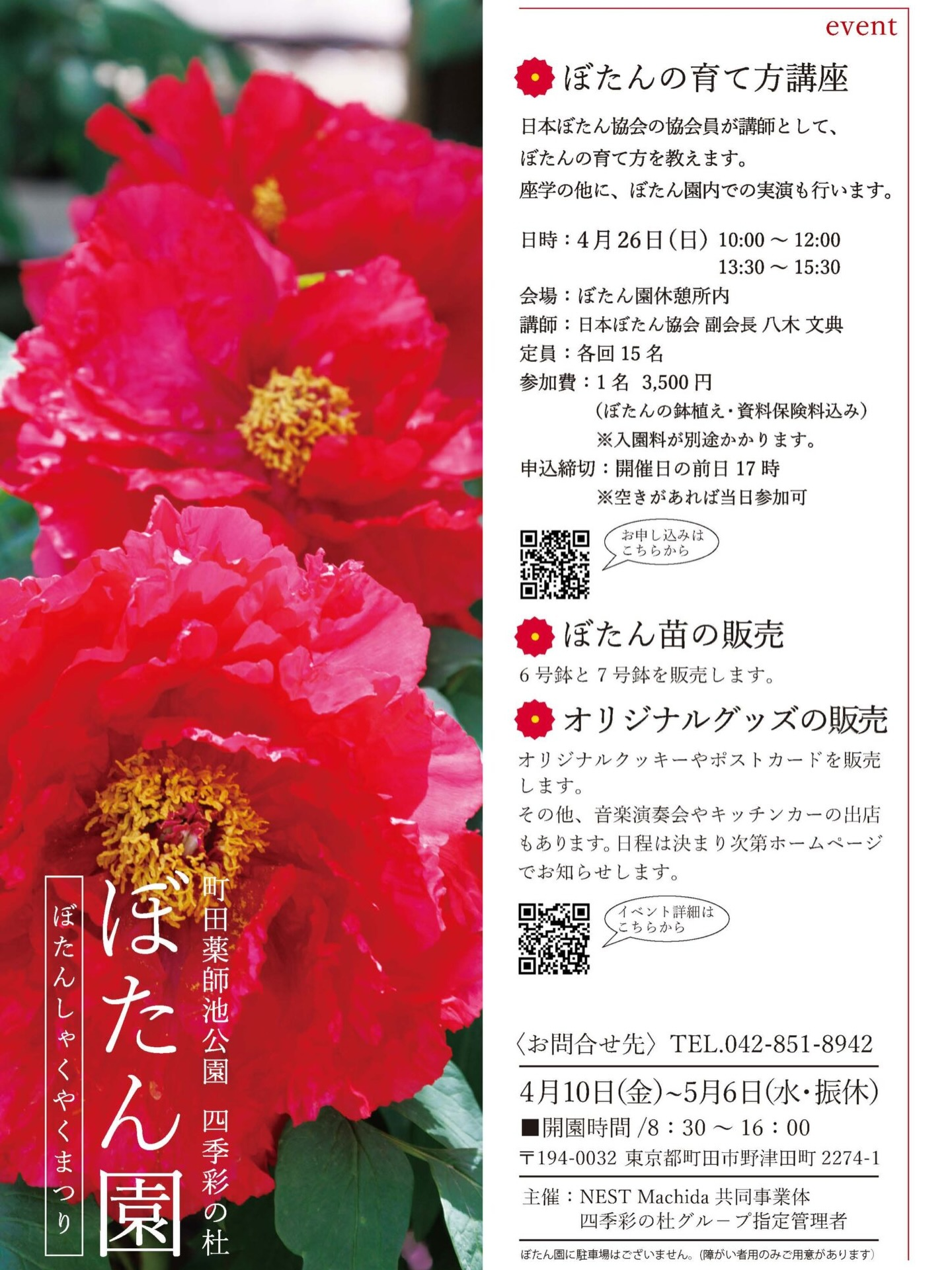 町田薬師池公園四季彩の杜ぼたん園がぼたんの育て方講座2026を開催