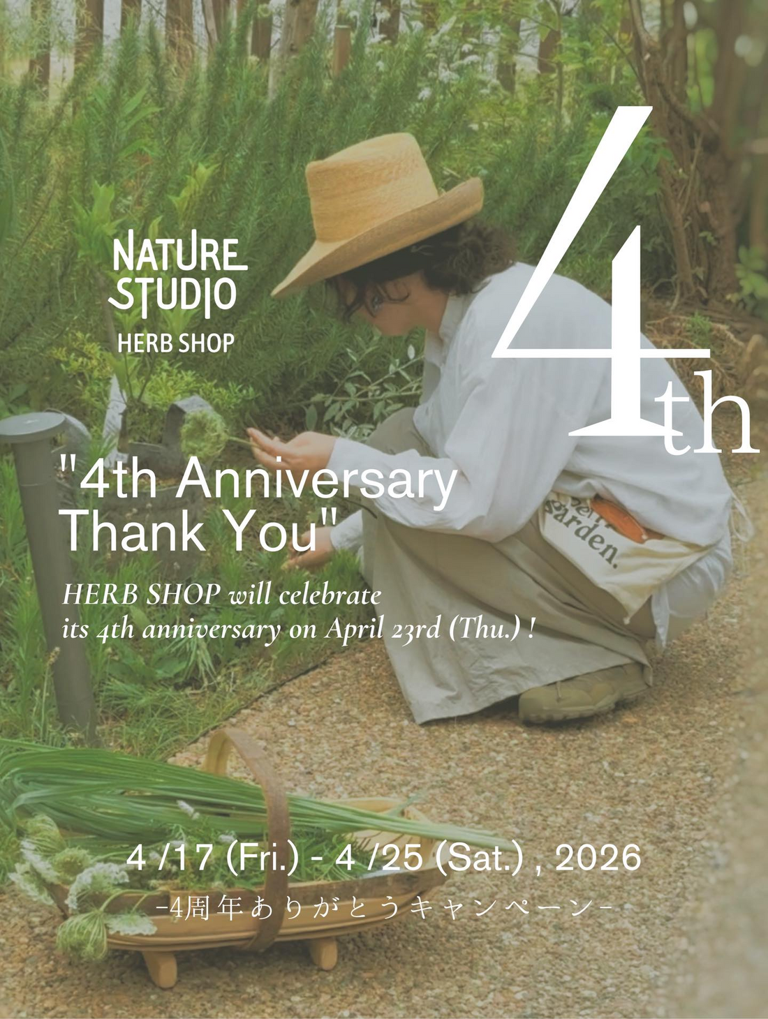 HERB SHOPが4周年ありがとうキャンペーン2026を開催、ハーブくじと植え替え無料が神戸の注目に