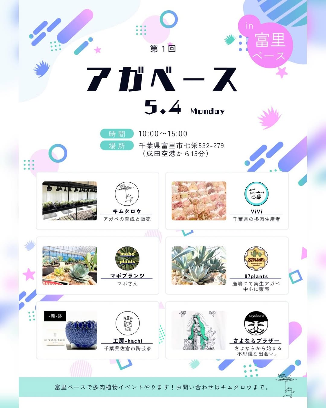 富里ベースが第1回アガベース2026を開催、アガベと多肉植物の展示販売が来場者の注目に