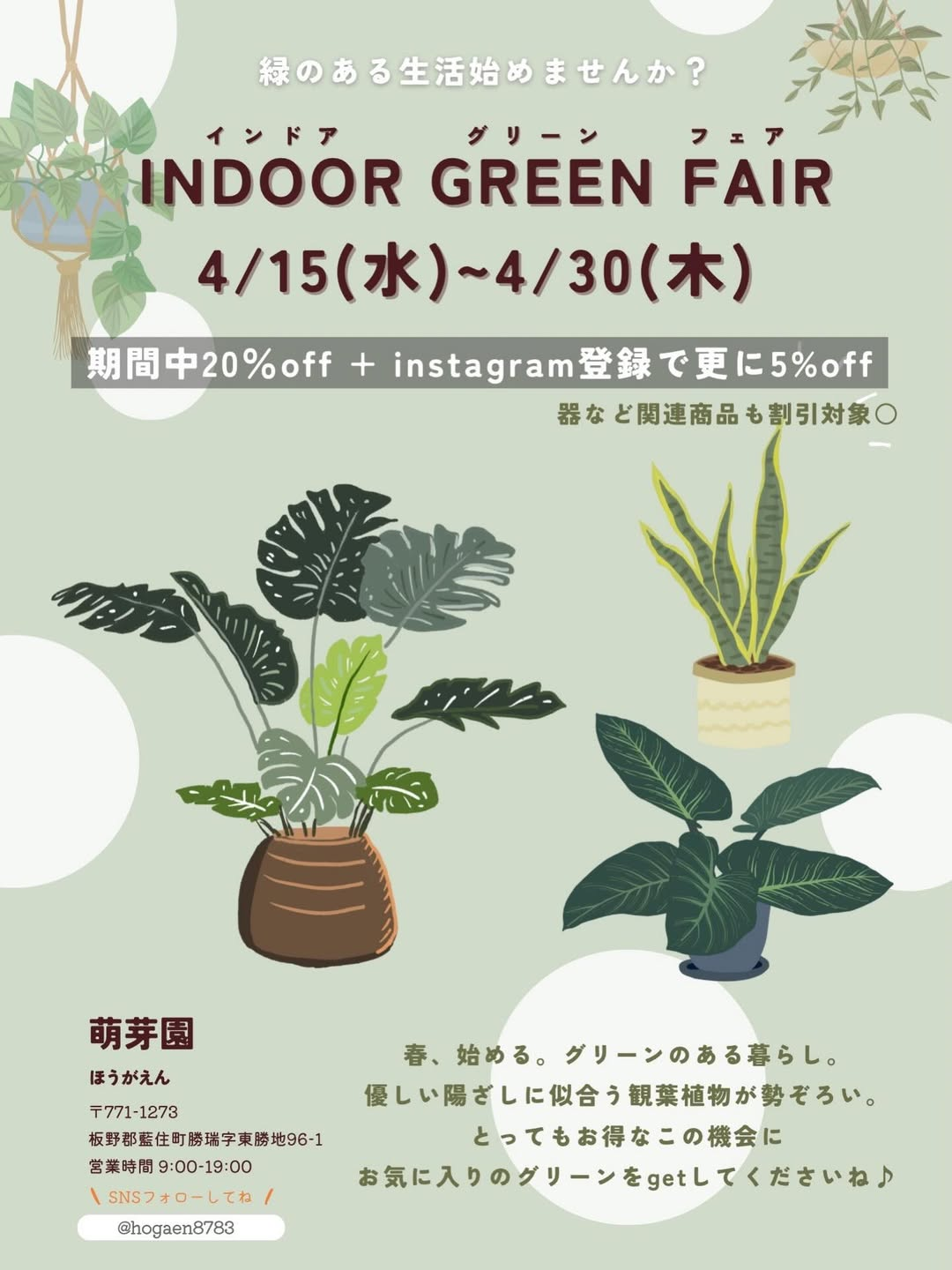 萌芽園がINDOOR GREEN FAIR2026を開催、観葉植物と関連商品の割引販売が春の暮らしに直結