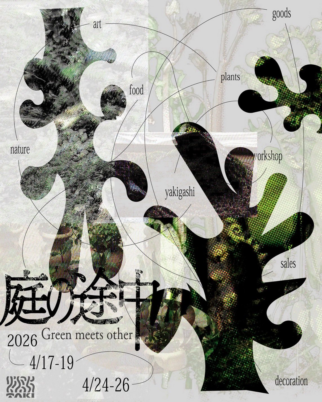 ビカクシダ seedling_laboratory TAKI焚が庭の途中 Green meets other2026を開催、期間限定の庭づくりと