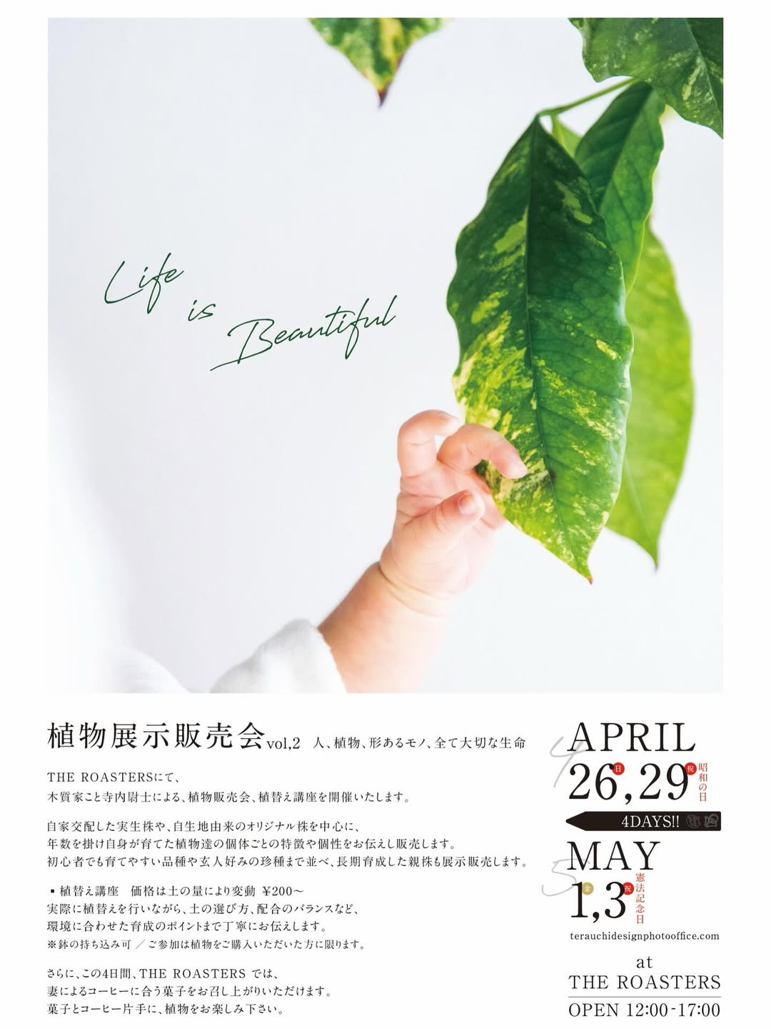 THE ROASTERSが植物展示販売会 vol.22026を開催、実生株と植替え講座が植物愛好家の注目に