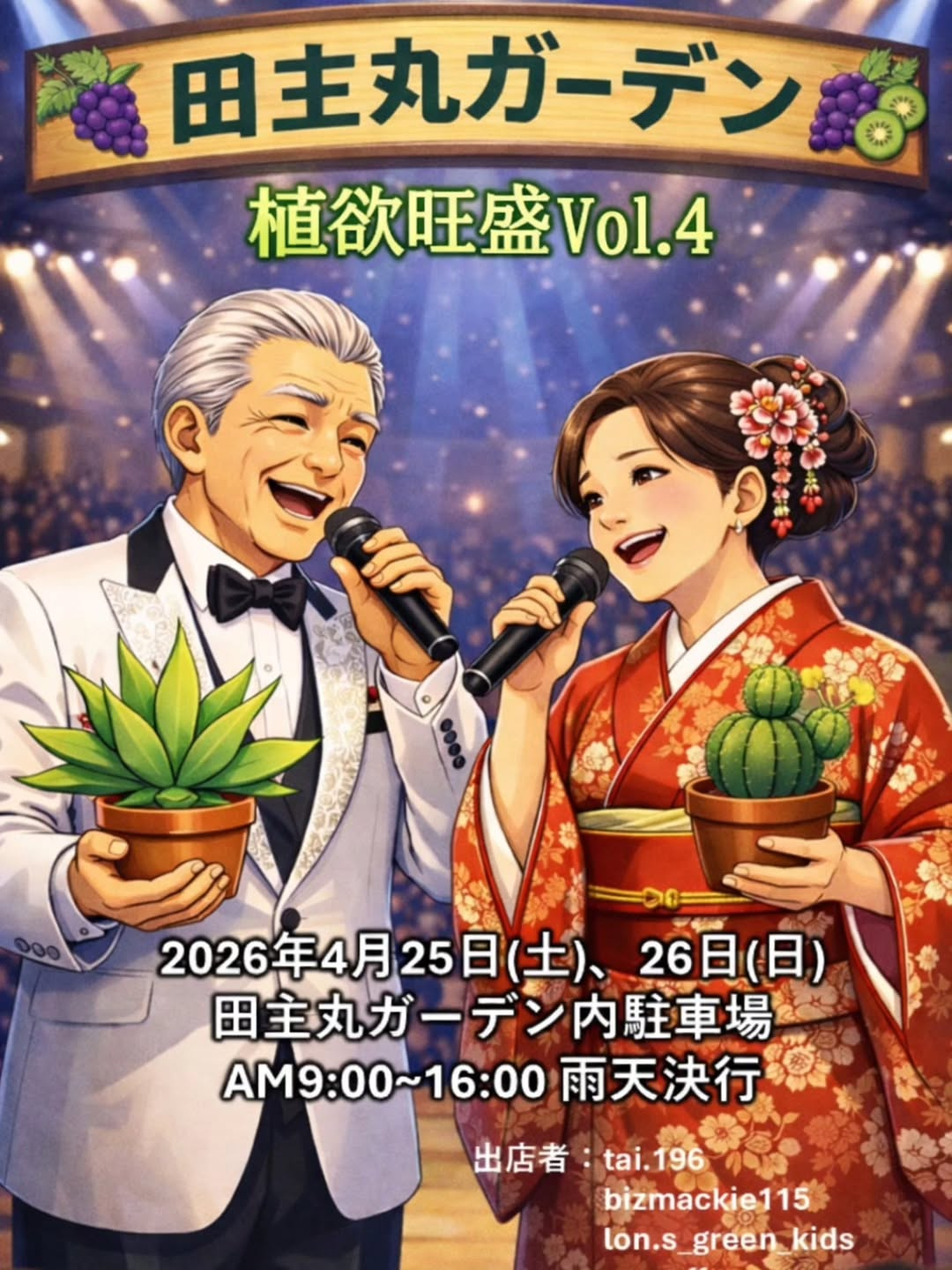 田主丸ガーデンが植欲旺盛 Vol.42026を開催、ビザールプランツ販売会と