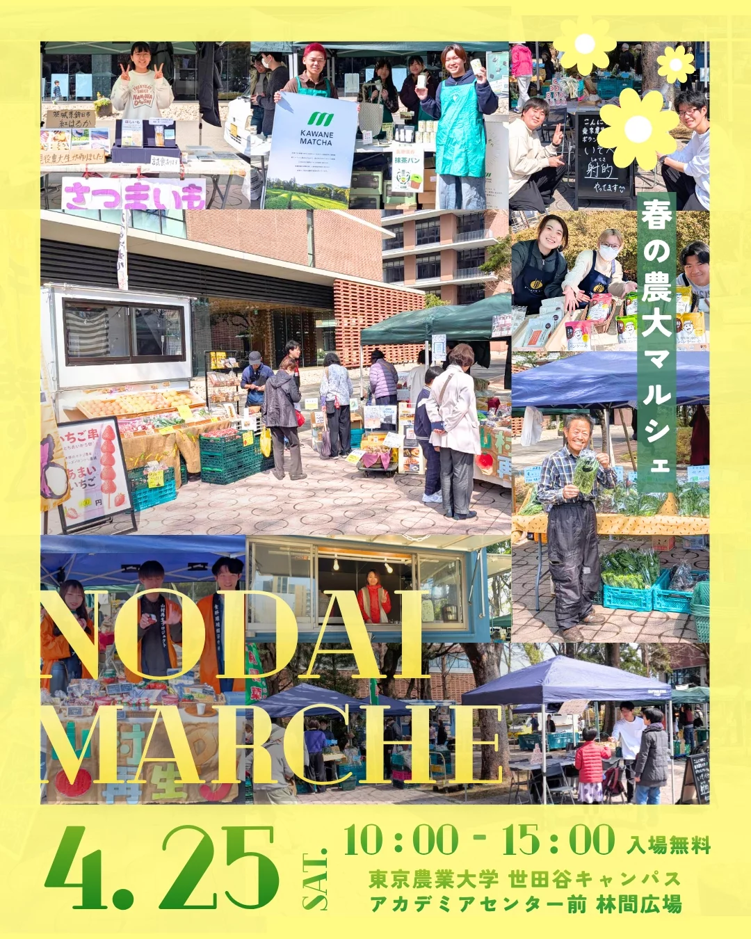 農大マルシェ2026を東京農業大学が開催、農大ゆかりの食と雑貨の出店が世田谷の注目に