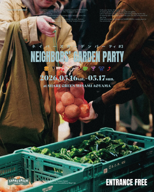 NEIGHBORS'GARDENPARTY#32026が開催予定、南青山で35以上のショップと体験企画が集結
