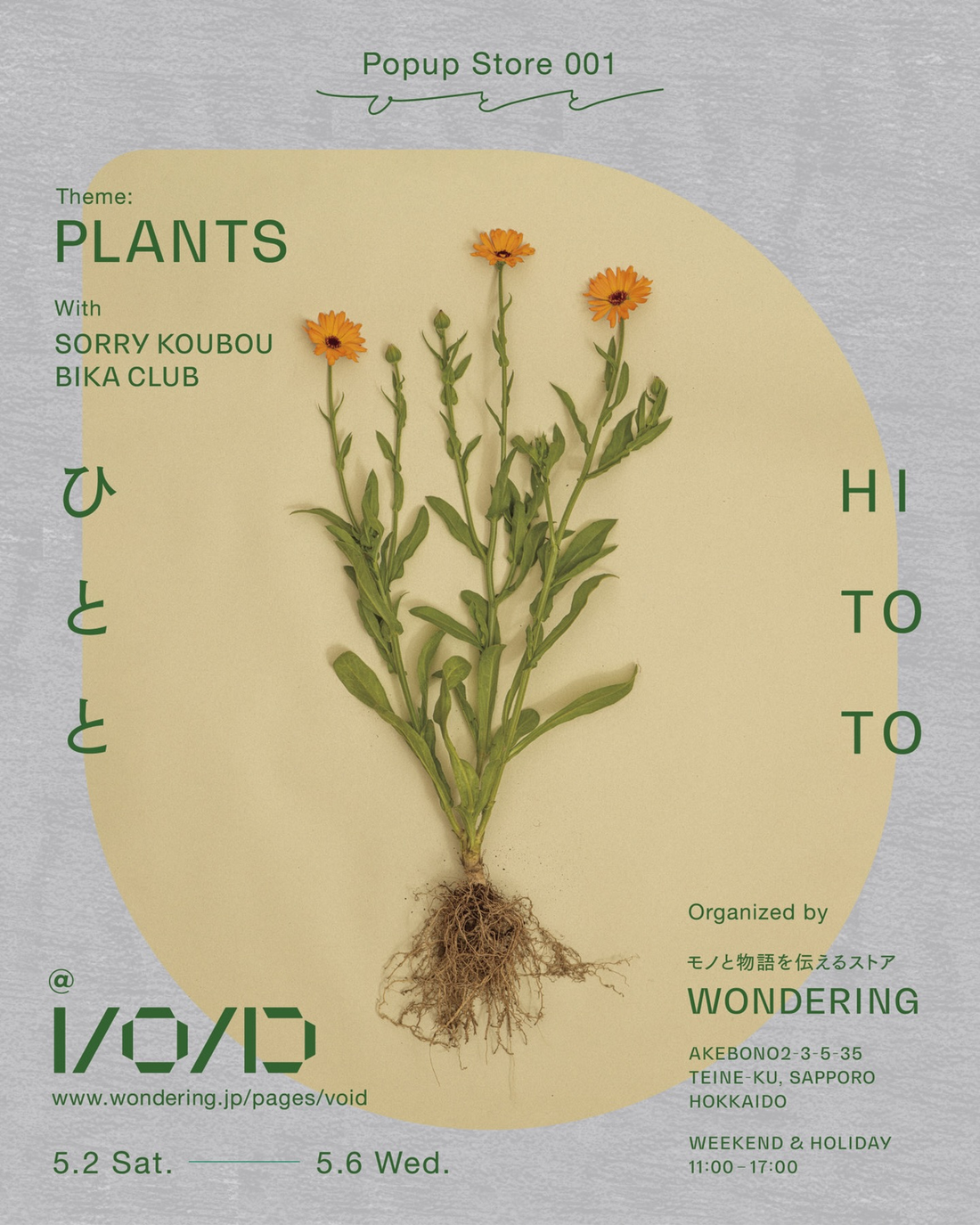 WONDERINGがひととVol.1PLANTSを開催、植物とワークショップの出会いが