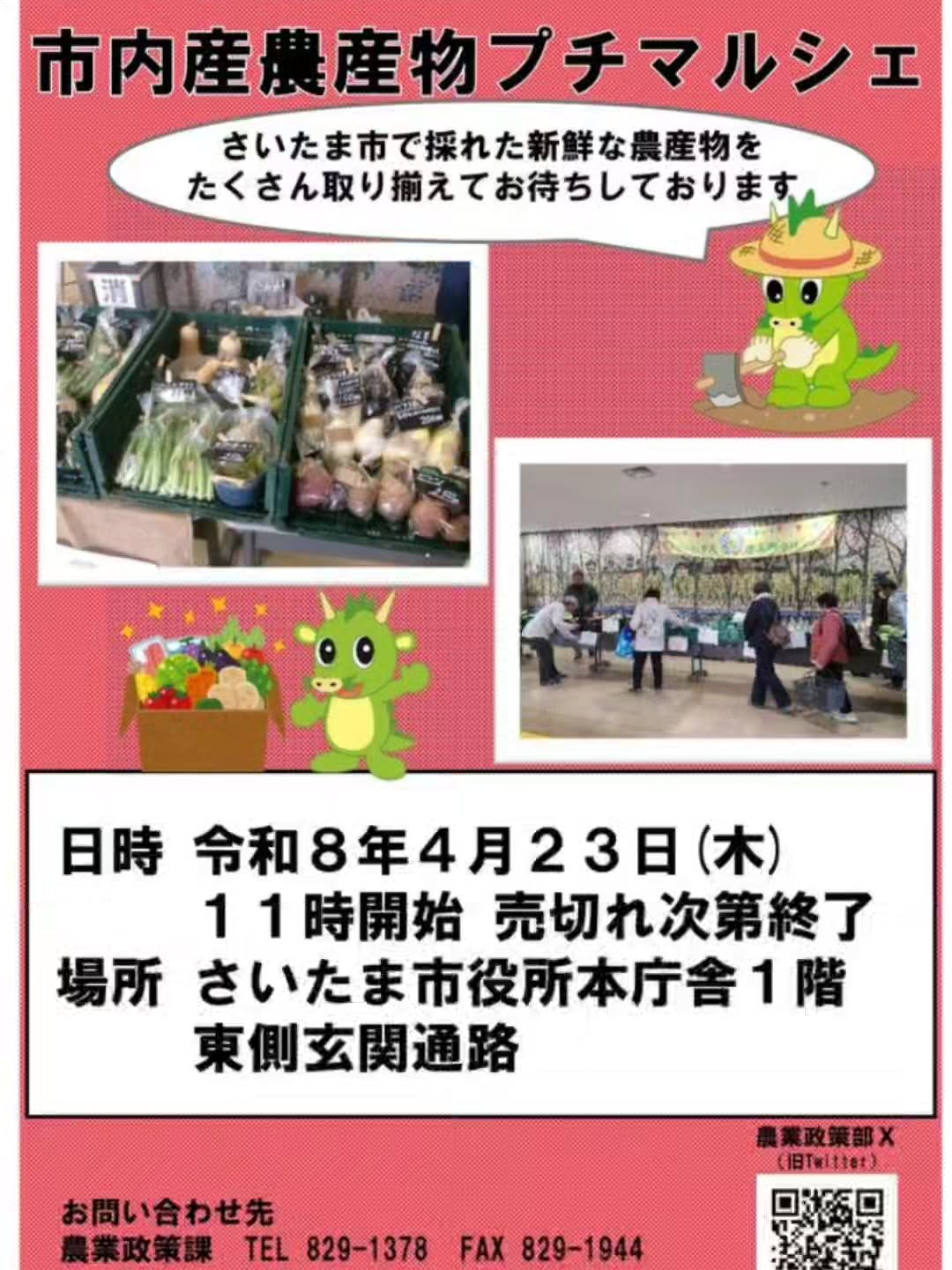 さいたま市が2026年農産物プチマルシェを開催、さいたま市内産の新鮮野菜が市役所販売に