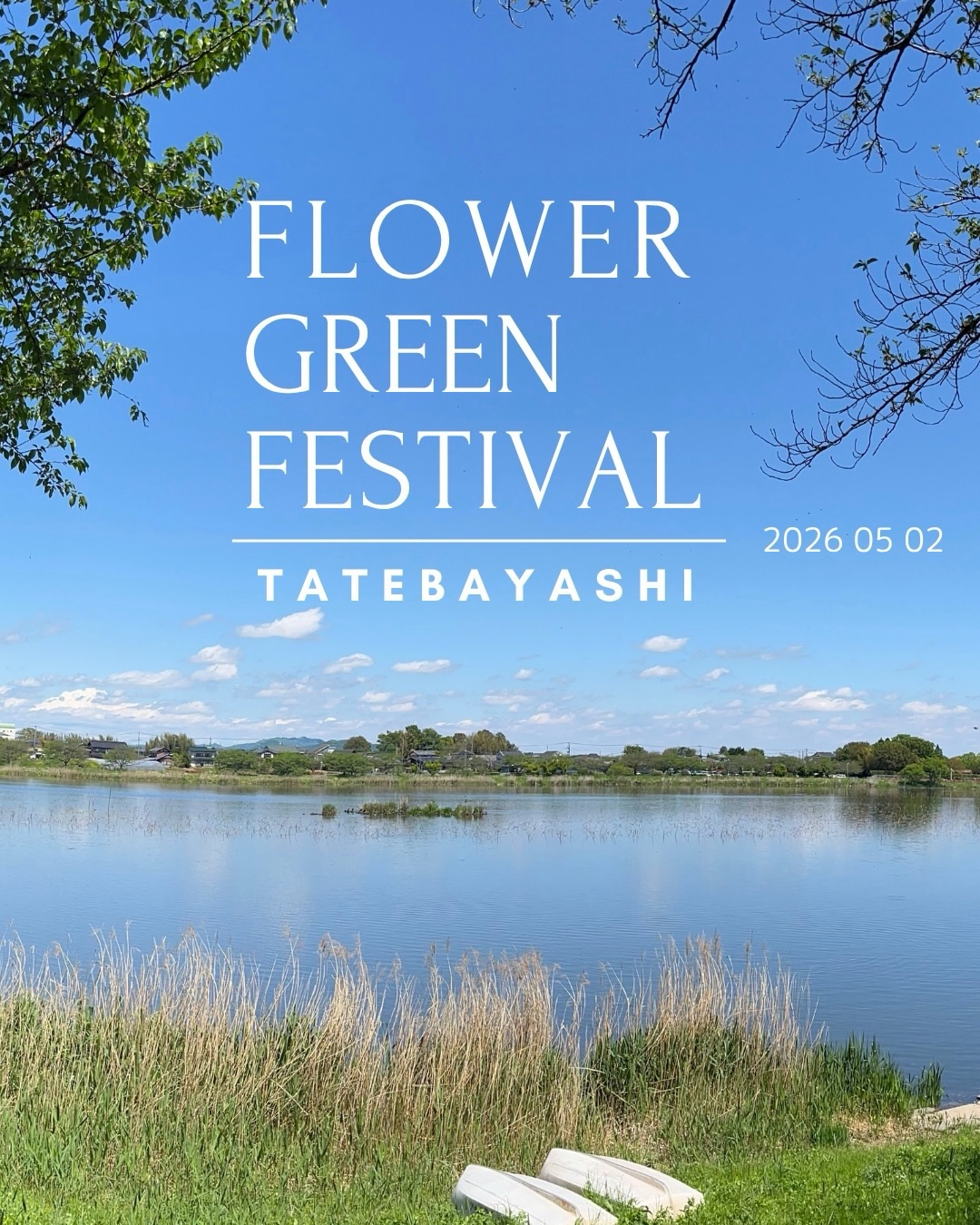 花と緑のフェスティバル2026が館林で開催、川島植物園のドライガーデン植物販売とマーケットを実施