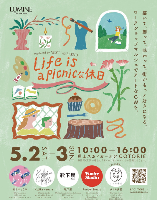 Lifeisapicnicな休日2026がルミネ立川で開催、ChoiceMarketとアートなワークショップを展開