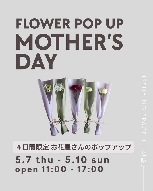 FLOWERPOPUPMOTHERSDAY2026が一社で開催、ecruの4日間限定花屋が母の日ギフトを展開