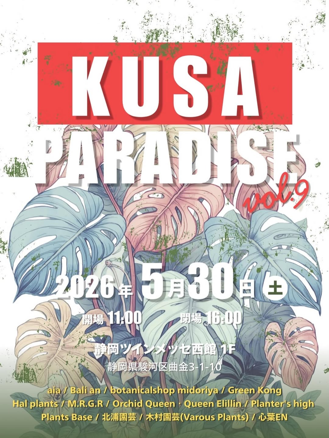 KUSA PARADISE vol.9クサパラダイス2026が静岡市で初開催、植物出店者がツインメッセ静岡に集結