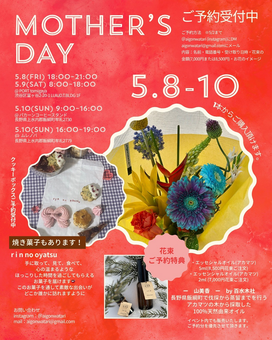 MOTHERSDAY2026がPORTtomigayaで開催、母の日花束とエッセンシャルオイル特典を展開