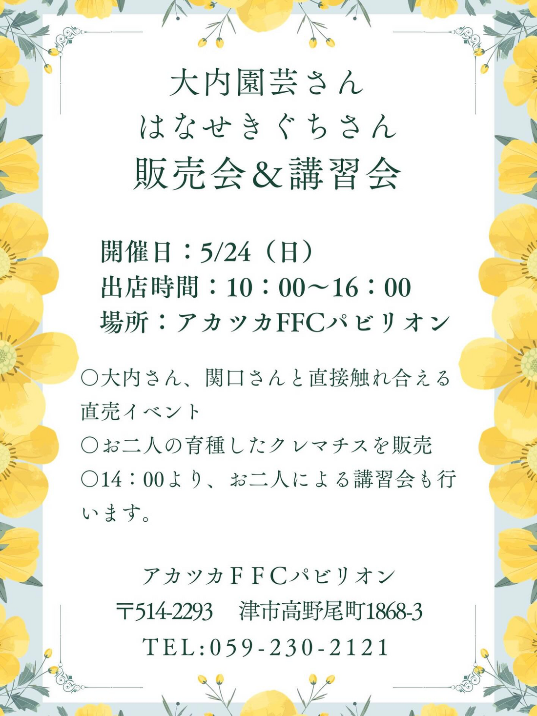 アカツカFFCパビリオンが2026年にクレマチス販売会を開催、大内園芸とはなせきぐちの講習会も実施