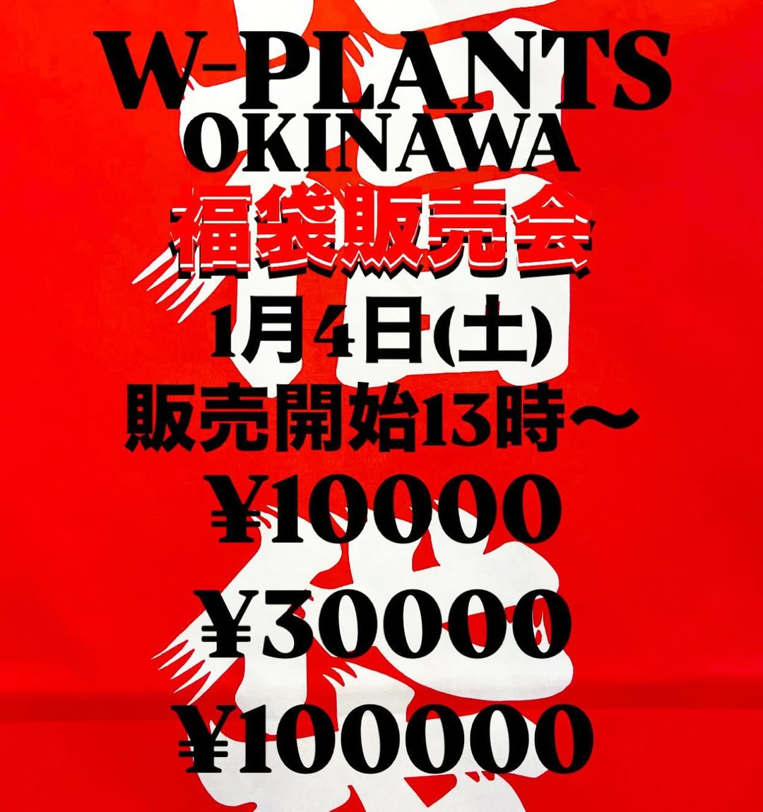 w_plantsが初の福袋販売を開始、植物と鉢のカスタマイズで顧客満足度向上へ