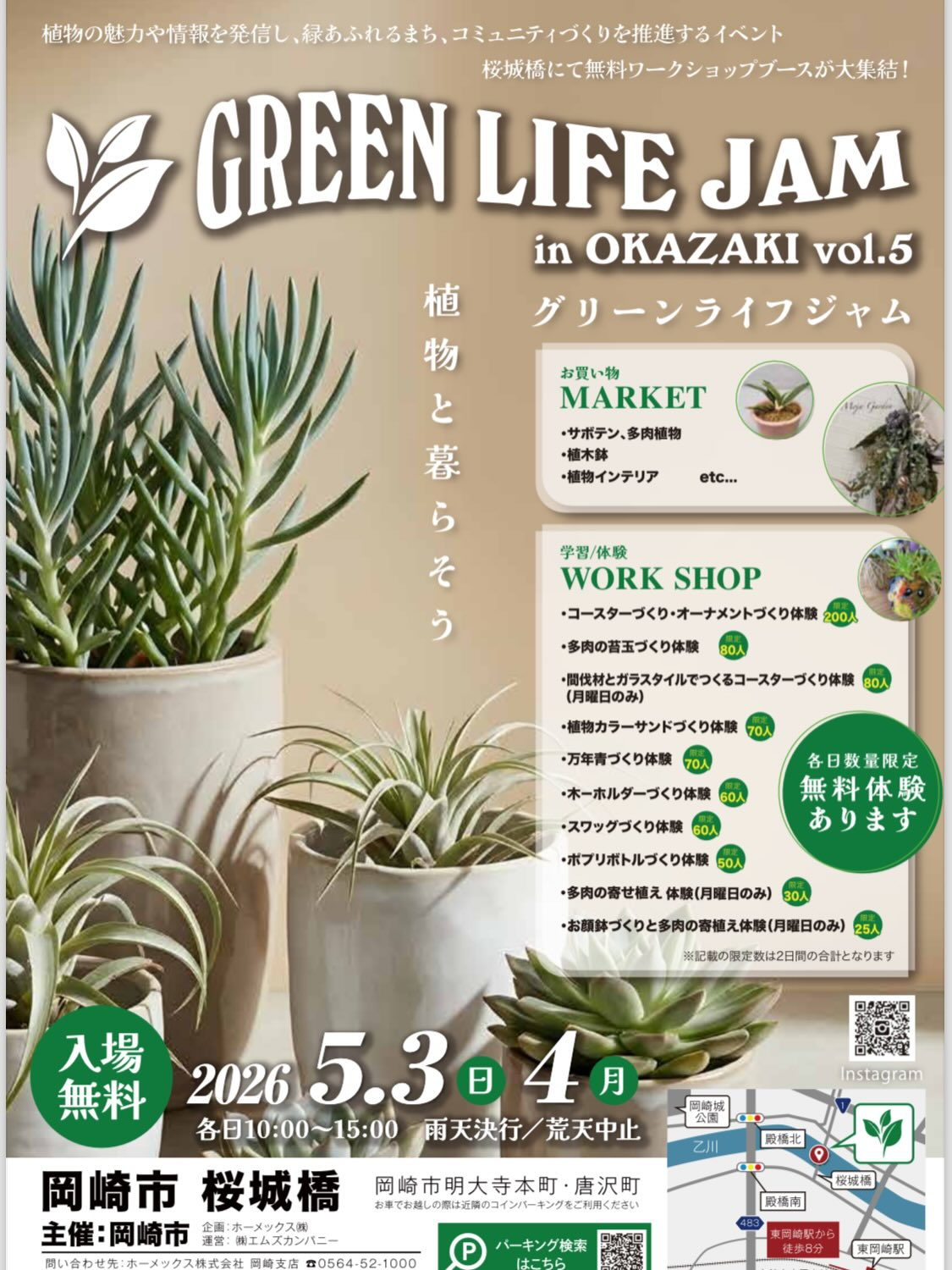 GREENLIFEJAMinOKAZAKIvol.5が無料ワークショップを開催、桜城橋に植物