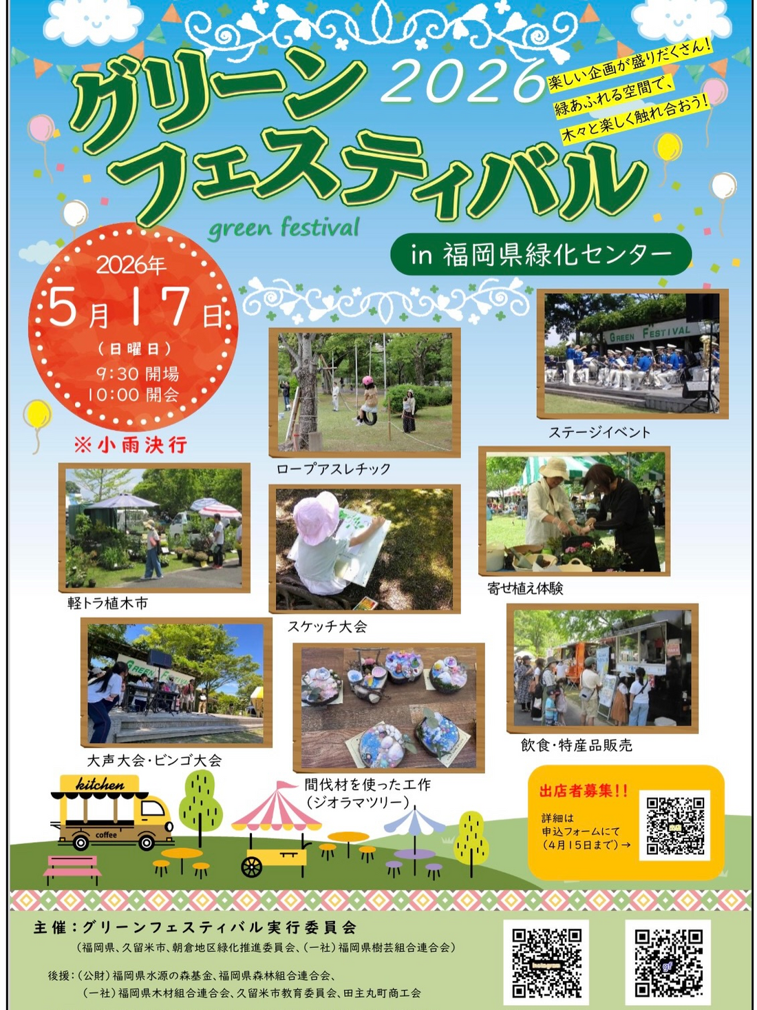 グリーンフェスティバル2026が福岡県緑化センターで開催、ロープアスレチックと寄せ植え体験に注目