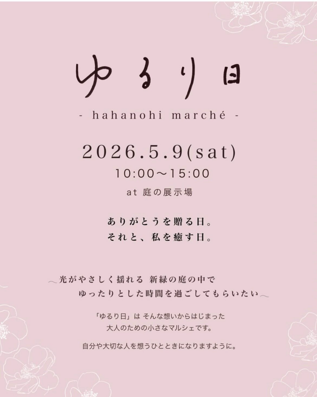 京都蔦屋書店がゆるり日hahanohimarcheを開催、ハーブ苗とルーツポーチが並ぶ大人の小さなマルシェ