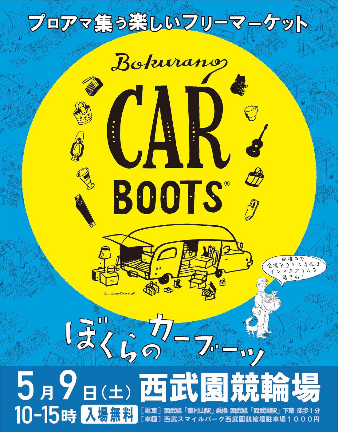 ぼくらのカーブーツ2026が西武園競輪場で開催、KasukabePlantsがリドレイを販売