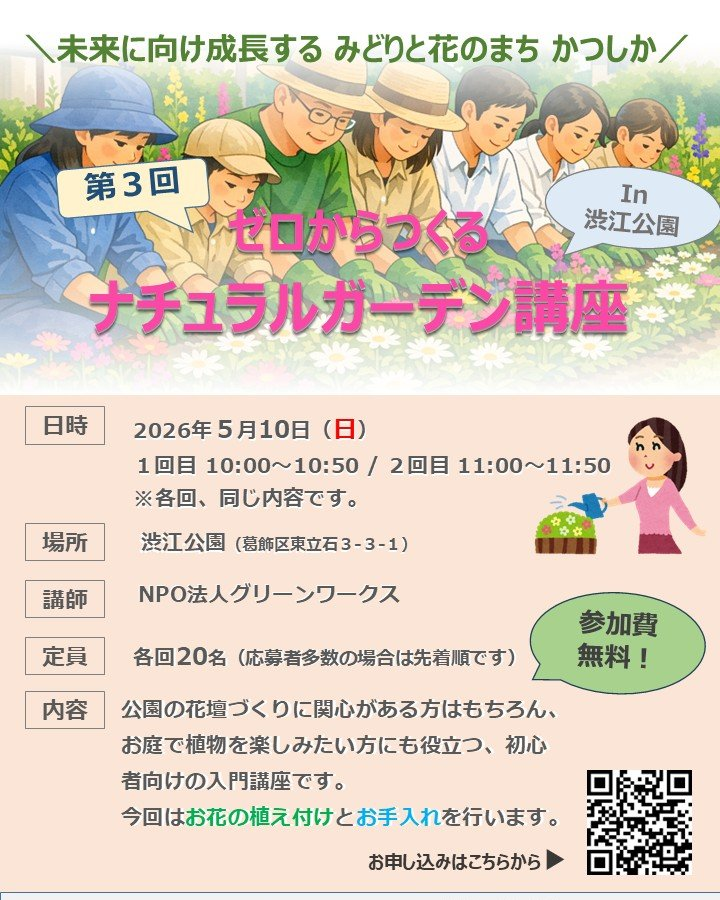 渋江公園で第3回ゼロからつくるナチュラルガーデン講座2026を開催、一年草の植え付けと多年草の手入れを実施