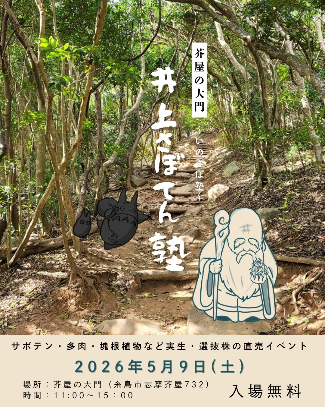 井上さぼてん塾 芥屋の大門 いのさぼ塾2026が糸島で開催、実生株と選抜株の直売会を実施