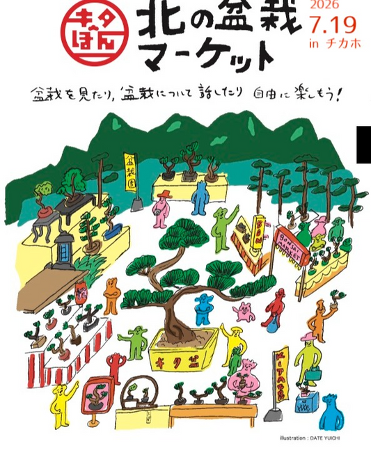北の盆栽マーケット2026 in チカホが札幌駅前通地下歩行空間で開催、小さな盆栽や水石の展示販売を実施