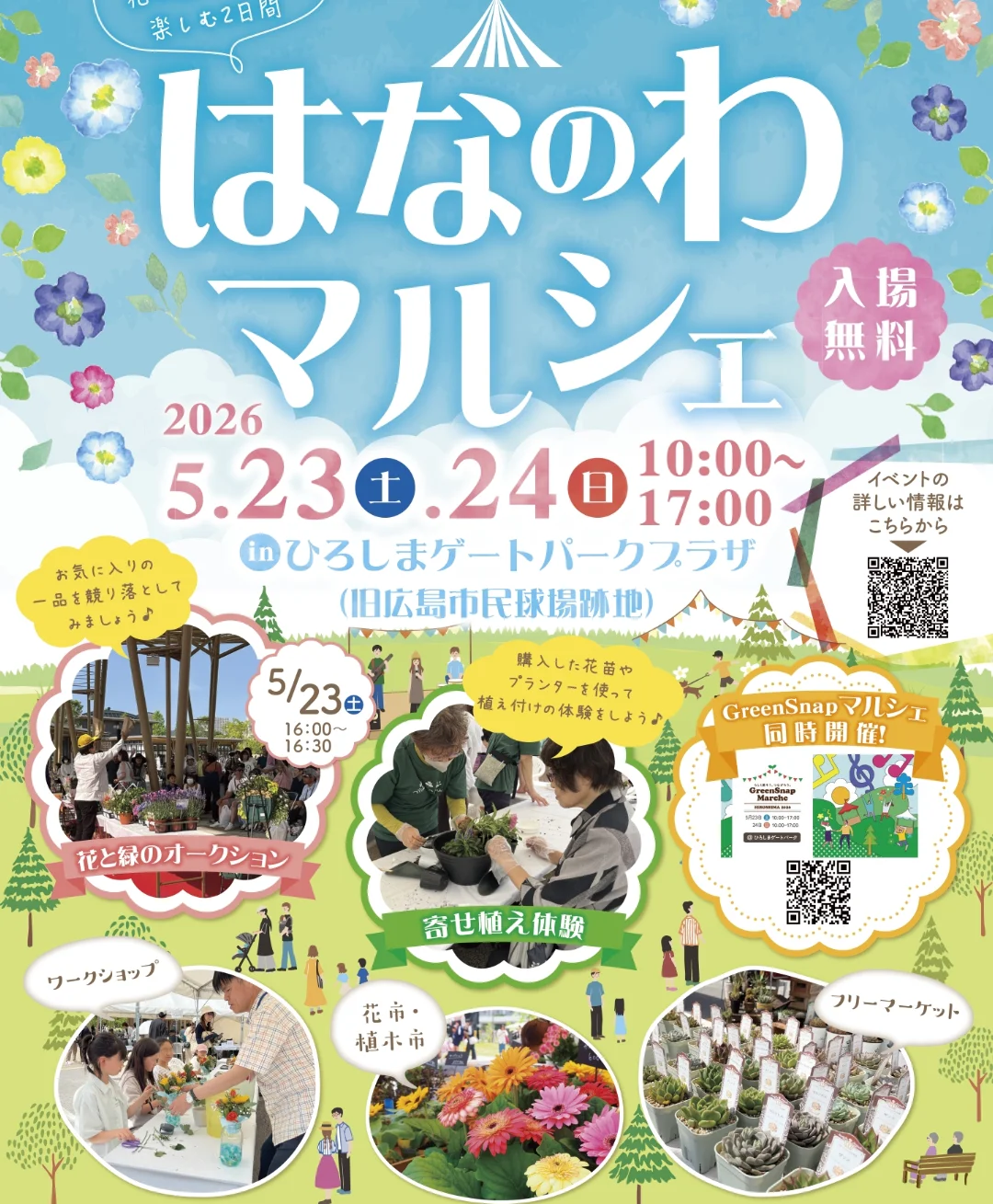 はなのわマルシェ2026がひろしまゲートパークで開催、花と緑の販売や体験企画が集結