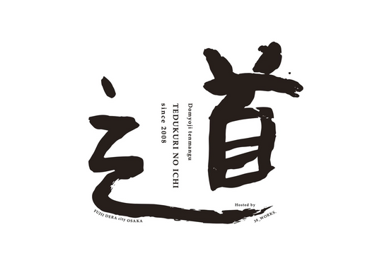 道明寺天満宮手づくりの市2026が藤井寺で開催、CraftやGoodsなど全57ブースが出展