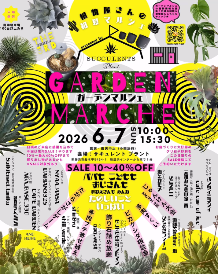 第3回GARDEN MARCHE2026がサキュレントプラントで開催、多肉植物やアガベなどが集まる初夏マルシェ