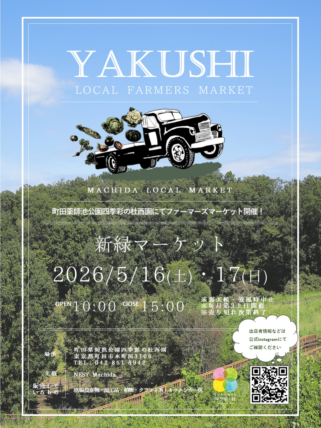 やくしLOCALファーマーズマーケット2026が町田薬師池公園で開催、地場農産物や植物などが並ぶ新緑マーケット