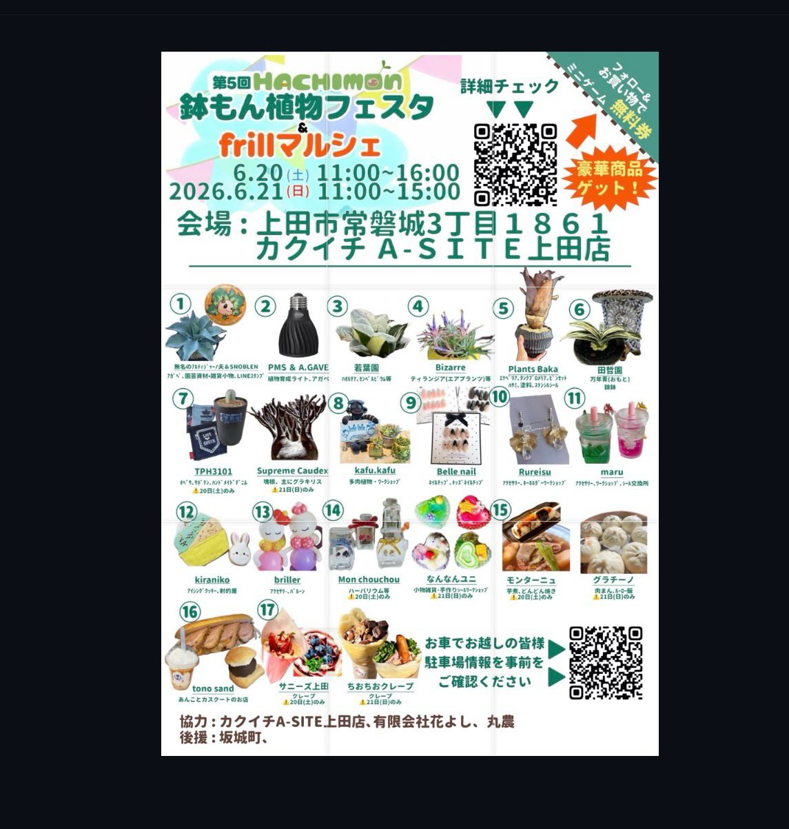 第5回鉢もん植物フェスタ2026がカクイチA-SITE上田で開催、アガベや多肉植物などが出店 - リーフラ編集部