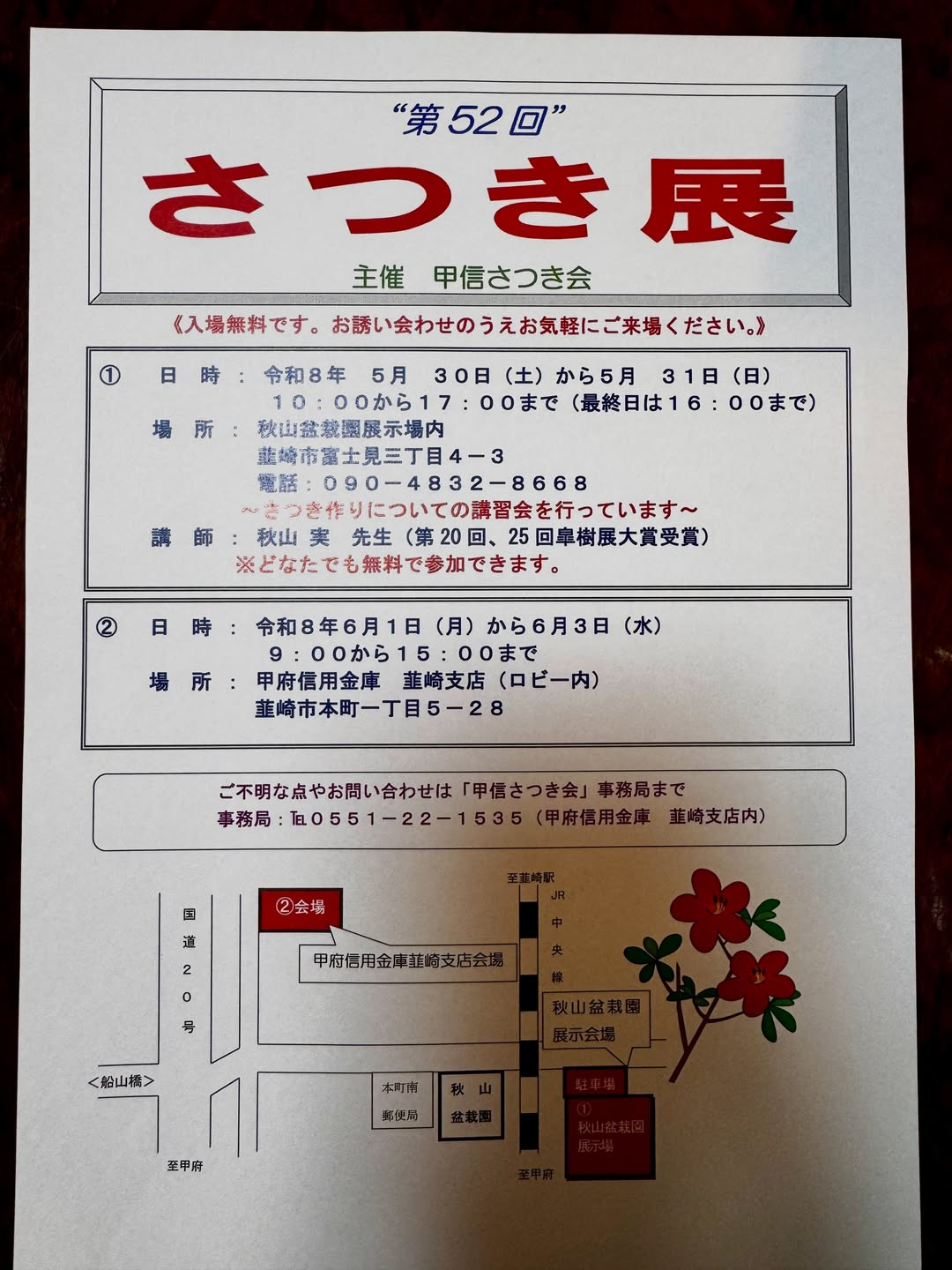 第52回さつき展2026が韮崎市で開催、秋山盆栽園の講習会と甲府信用金庫ロビー展示を実施 - リーフラ編集部