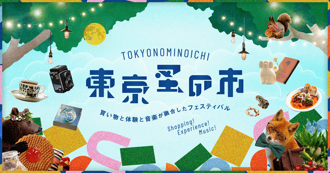 東京蚤の市26 SPRING2026が国営昭和記念公園で開催、植物や古道具やアートトイなど300組超が集結
