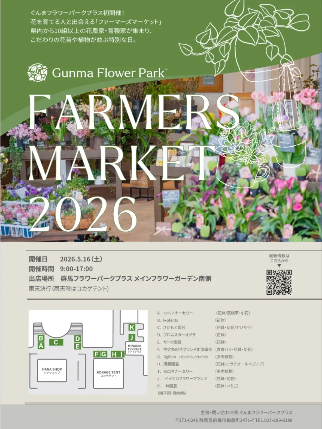 ぐんまフラワーパークプラスファーマーズマーケット2026が初開催、花農家と育種家10組以上が集結 - リーフラ編集部