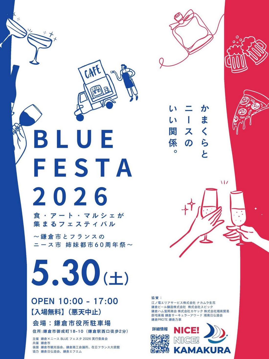 BLUEFESTA2026が鎌倉市役所駐車場で開催、鎌倉市とニース市の姉妹都市60周年祭を実施