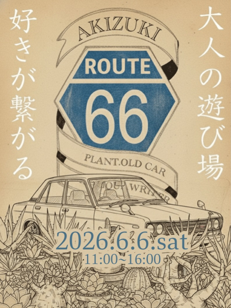 AKIZUKIROUTE66 2026が淨覚寺で開催、植物と陶芸と旧車が秋月の城下町に集結