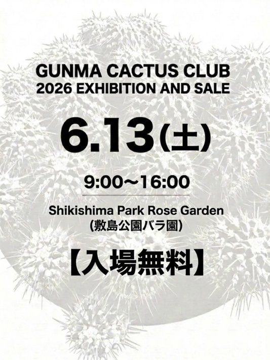 多肉植物サボテン展示即売会in敷島公園バラ園2026が開催、群馬カクタスクラブの展示と即売が集結