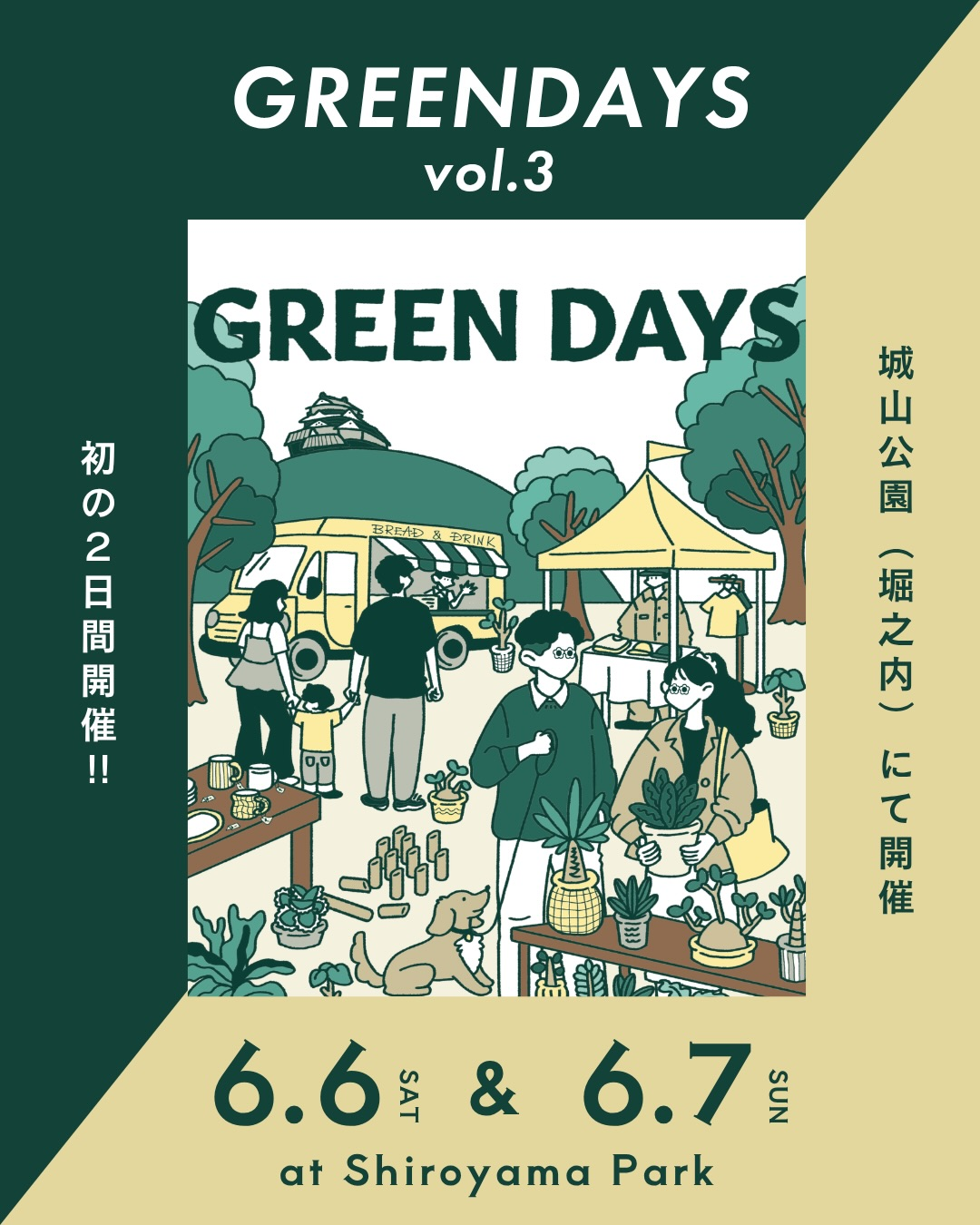 GREENDAYSvol3が松山城山公園で開催、植物とアウトドアとフードが集まる2daysマーケット