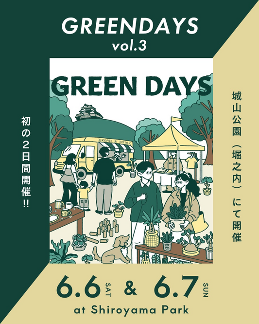 GREENDAYSvol3が松山城山公園で開催、植物とアウトドアとフードが集まる2daysマーケット