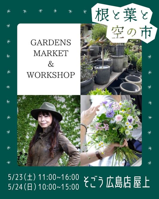 根と葉と空の市2026がそごう広島店屋上で開催、植物と食と暮らしの屋上マルシェを実施
